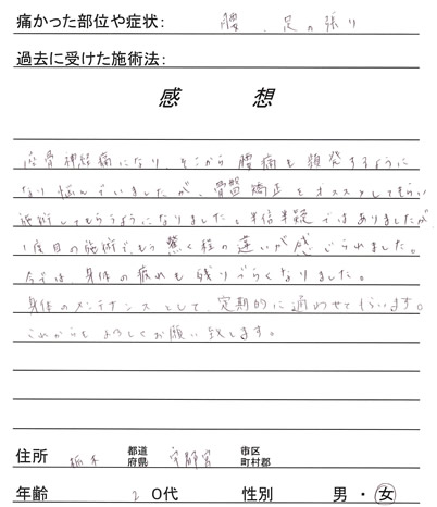 腰痛 坐骨神経痛 宇都宮市 20代 女性